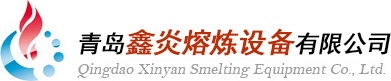 青岛PA视讯熔炼设备有限公司